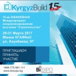Приглашение на выставку «Kyrgyz Build-2017»