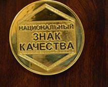 ЗАО «Завод ЛИТ» - лауреат конкурса «НАЦИОНАЛЬНЫЙ ЗНАК КАЧЕСТВА»