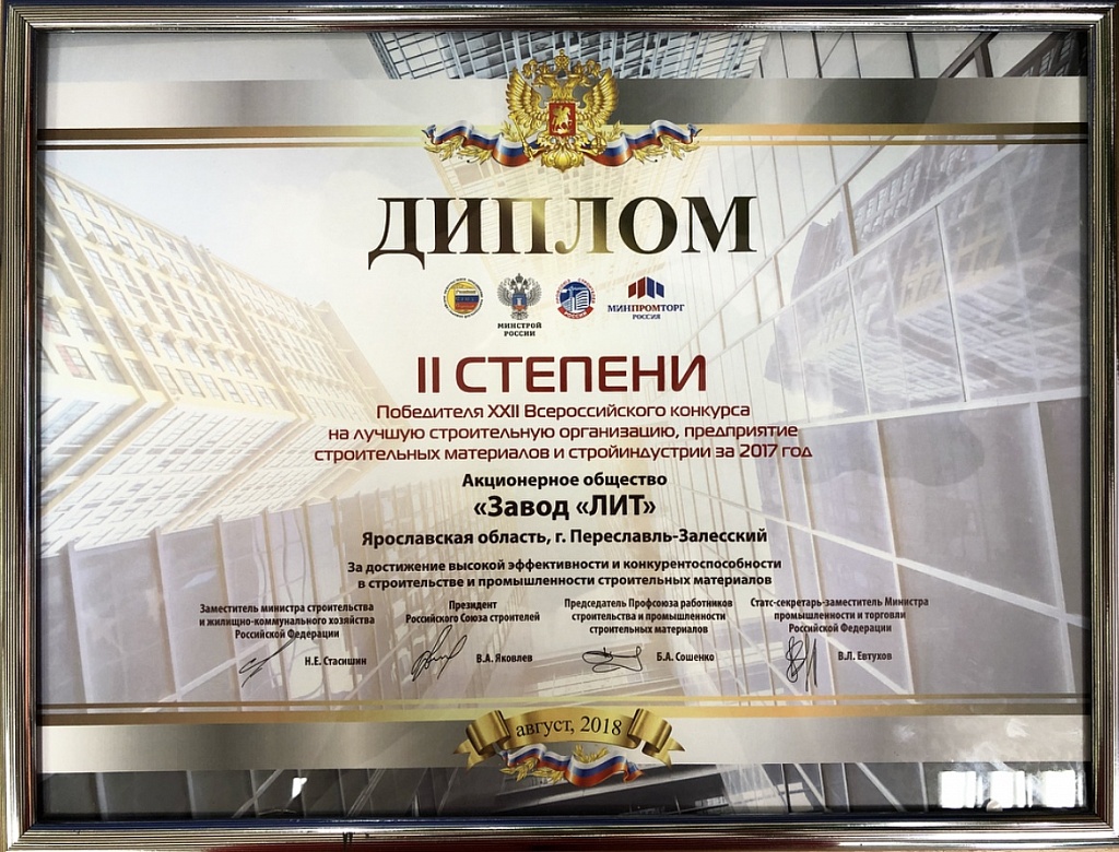 Награждение победителей XXII Всероссийского конкурса Лидеров строительного комплекса России