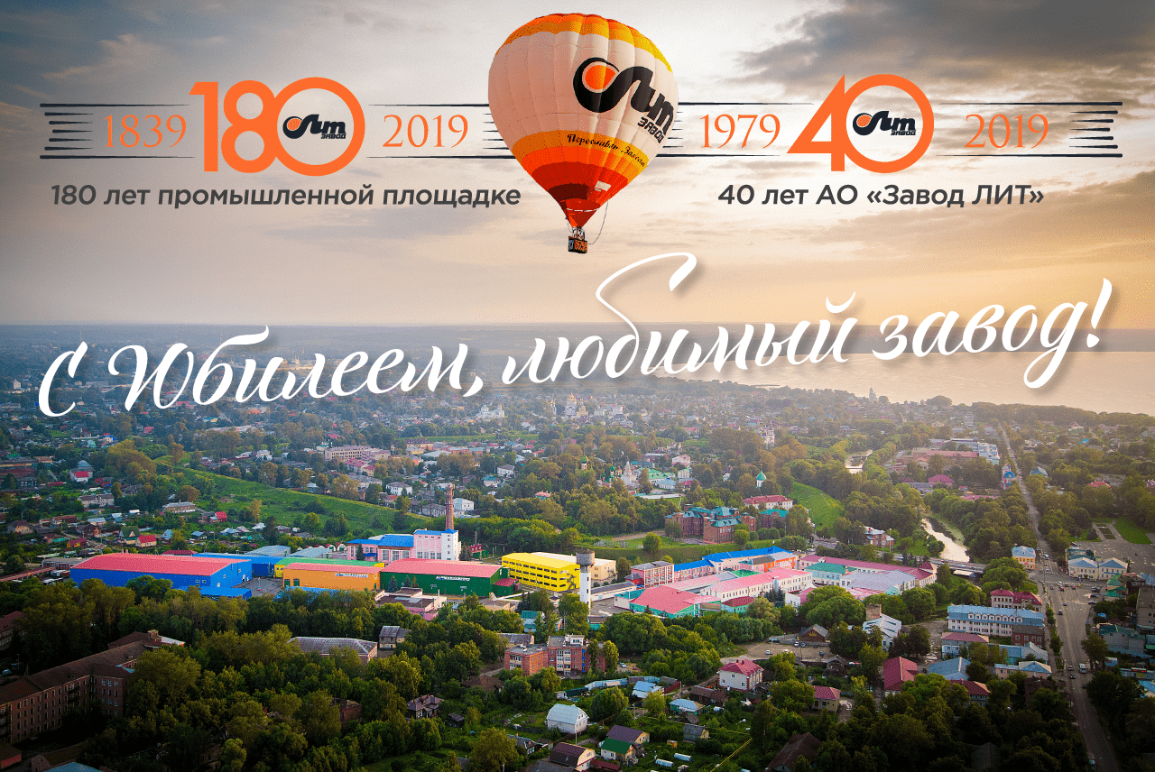 Двойной юбилей