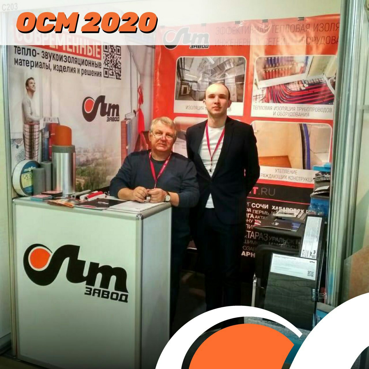 21-я специализированная выставка строительных материалов «ОСМ 2020»