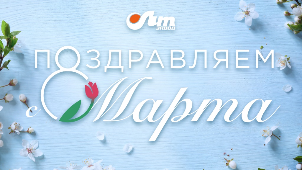 8Марта.jpg