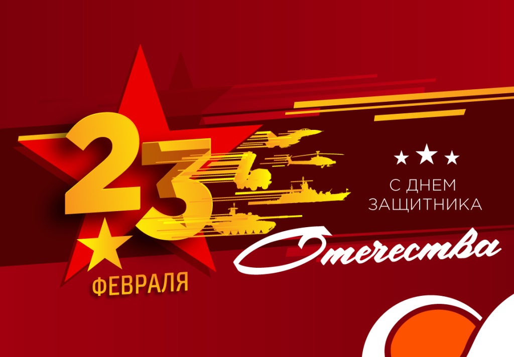 23-фев.jpg