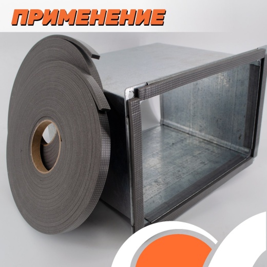 Лента самоклеящаяся уплотнительная межфланцевая ТИЛИТ® Супер СТ