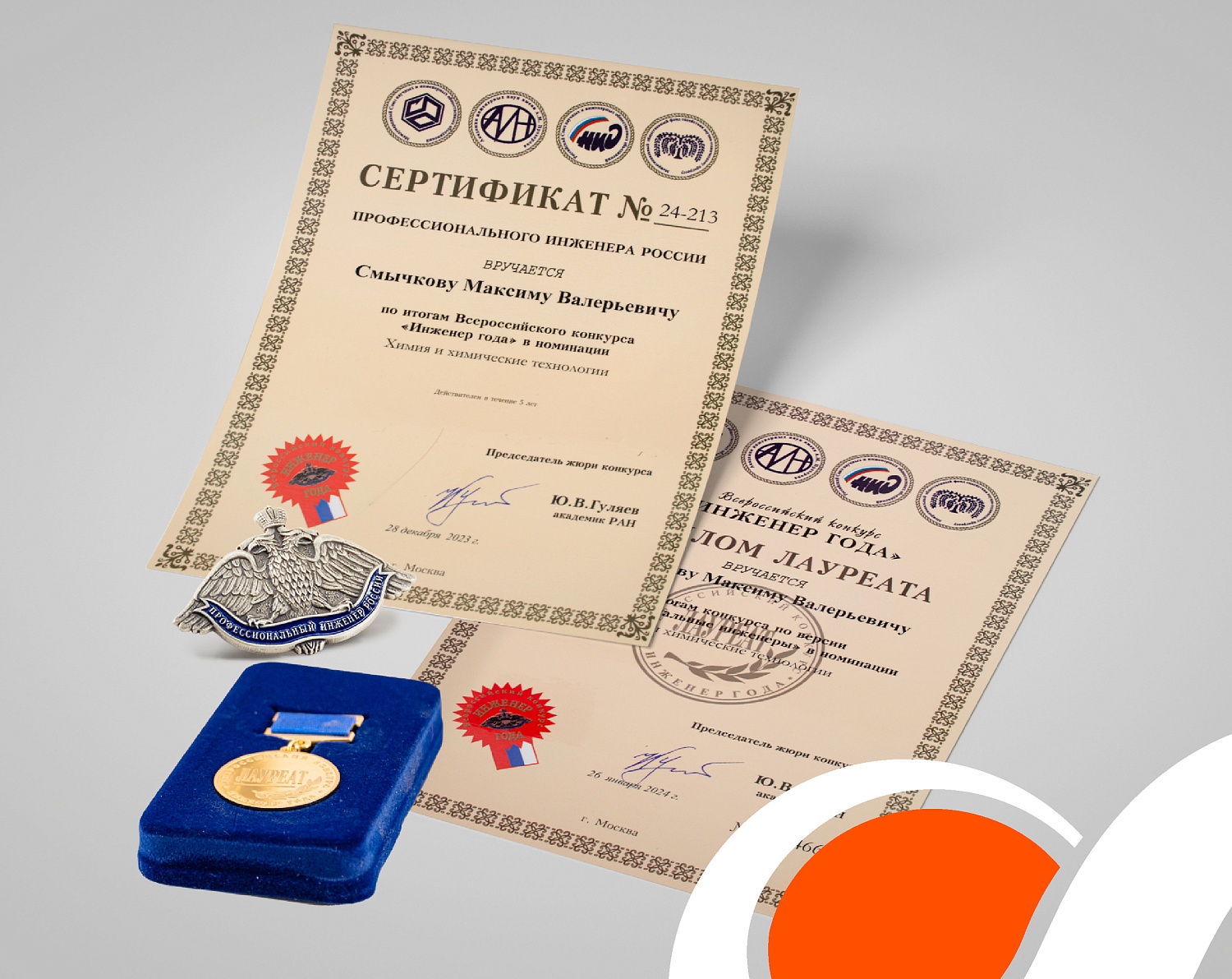 XХIV Всероссийский конкурс «Инженер года-2023»
